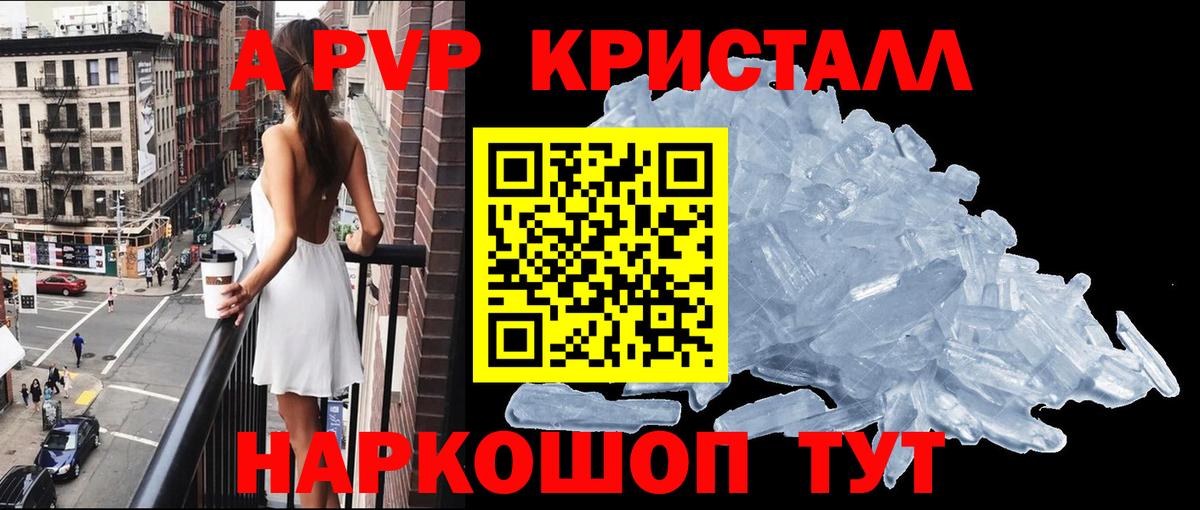 Alfa_PVP кристаллы  A-PVP  A-PVP Crystall  Моздок  Вход с VPN 