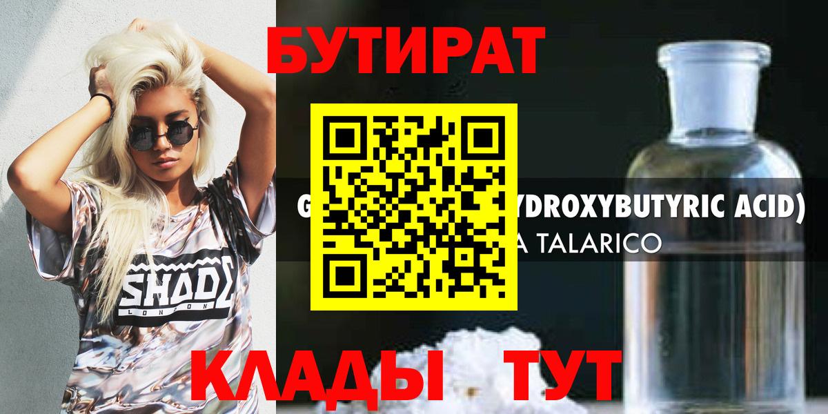 БУТИРАТ бутандиол  Вход с VPN  БУТИРАТ  Моздок 