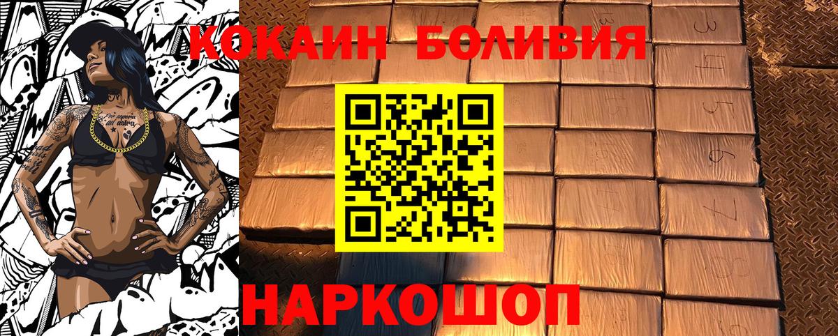 КОКАИН Боливия  COCAIN  Моздок  Вход с VPN  Кокаин 99% 