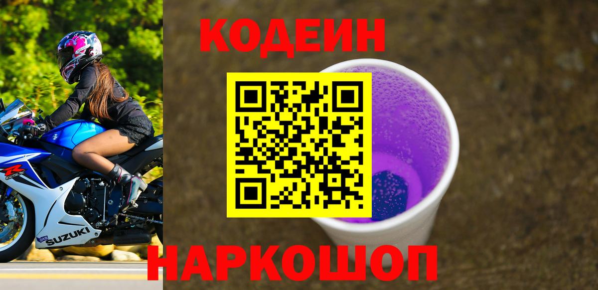 Кодеиновый сироп Lean напиток Lean (лин) Моздок